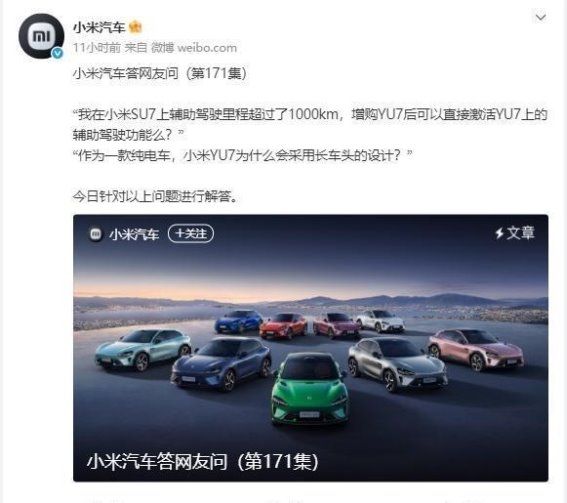 小米YU7长车头设计：美学与安全并重的巧妙选择