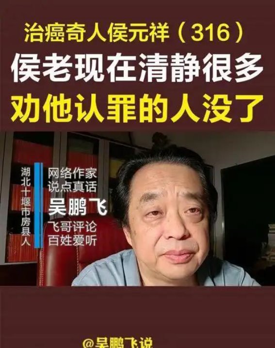 侯元祥假药案结束了中医草莽时代
