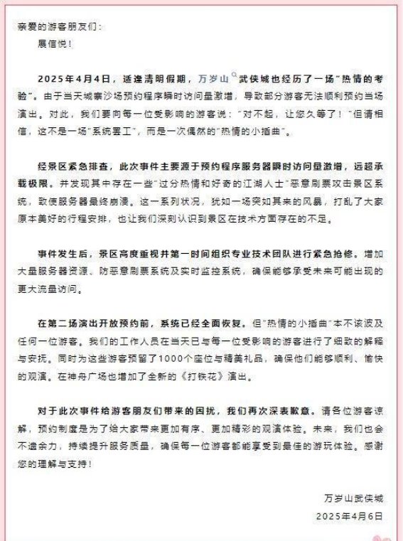 开封万岁山武侠城景区预约系统崩溃事件深度剖析
